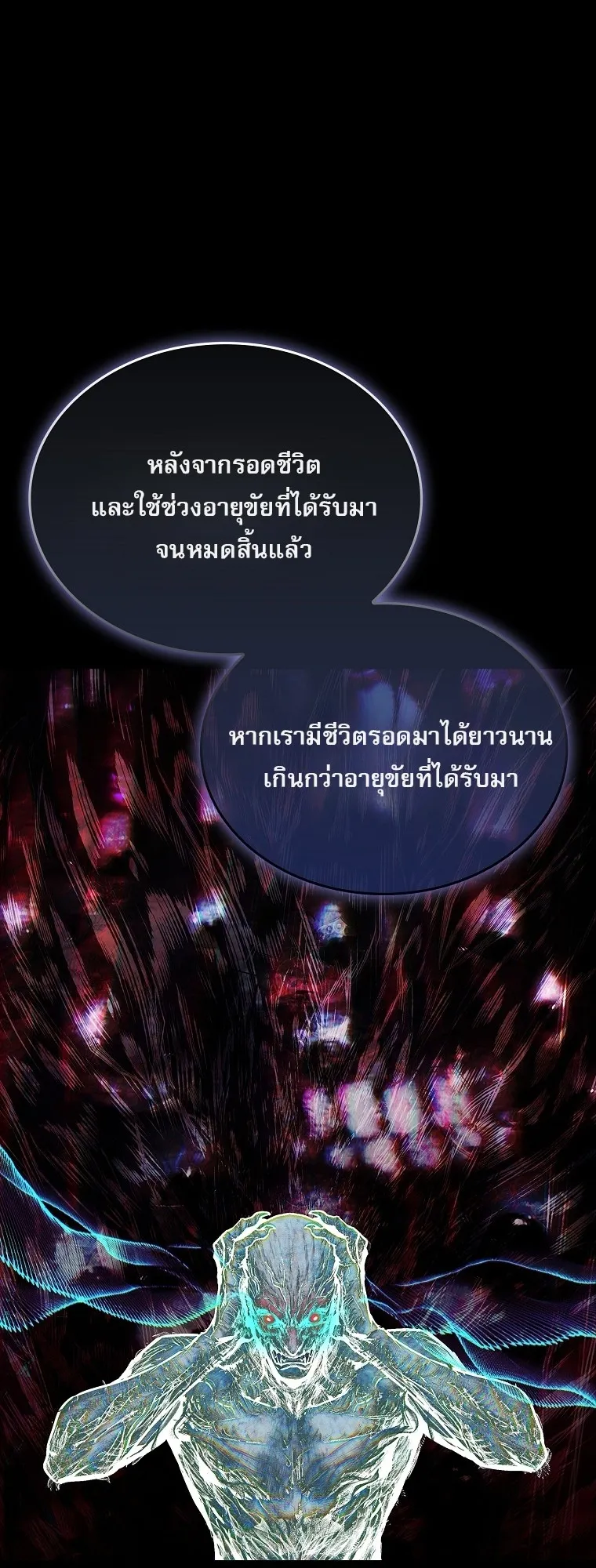 Chronicles of the Moonlit Night ตอนที่ 15 หน้า 52