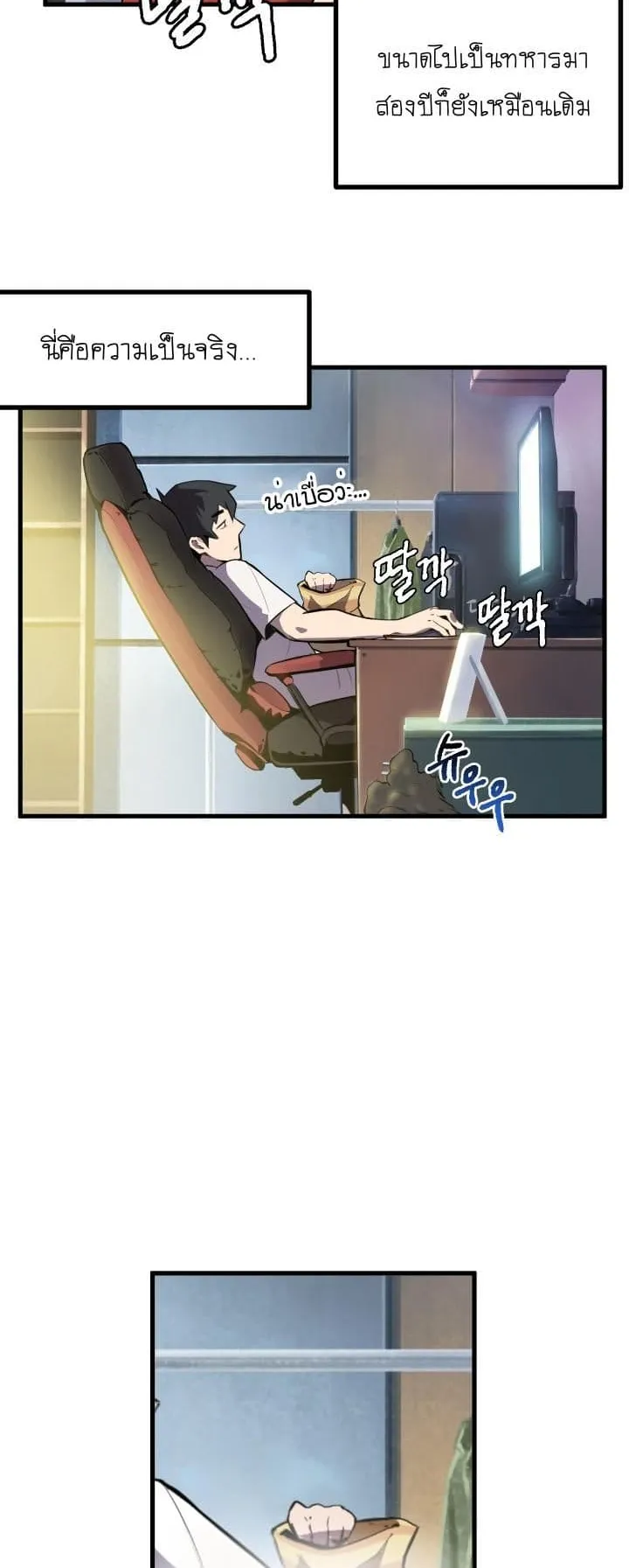 Survival Of Blade King ตอนที่ 1 หน้า 22