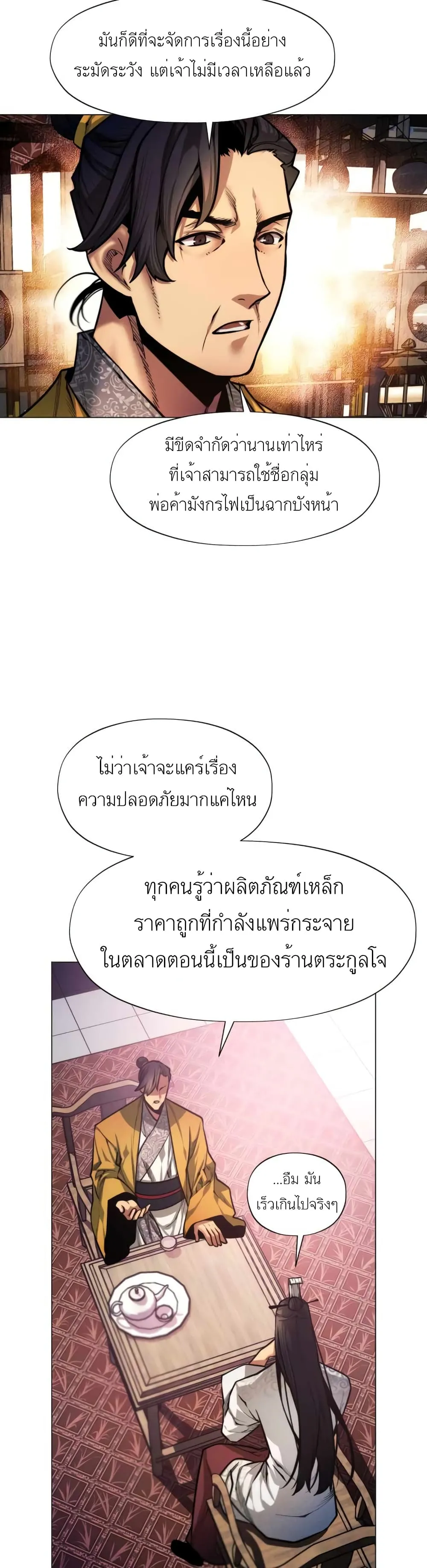 A Modern Man Who Got Transmigrated Into the Murim World ตอนที่ 5 หน้า 39