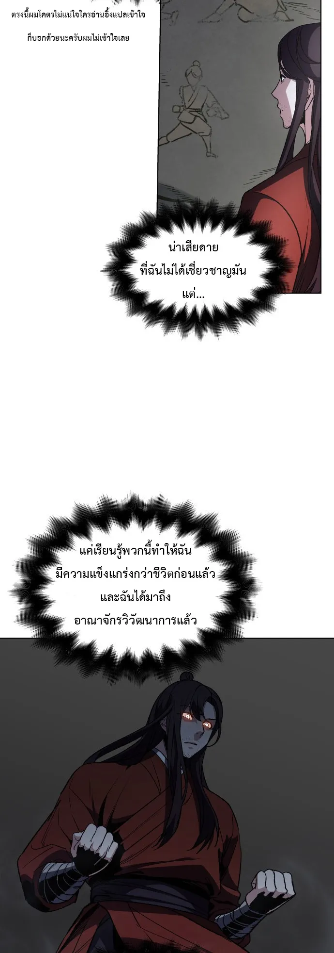 I Reincarnated As The Crazed Heir ตอนที่ 1 หน้า 59