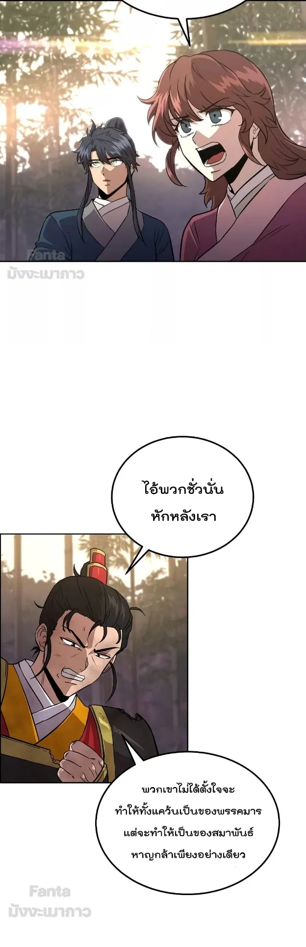 Millennium Spinning ตอนที่ 37 หน้า 29