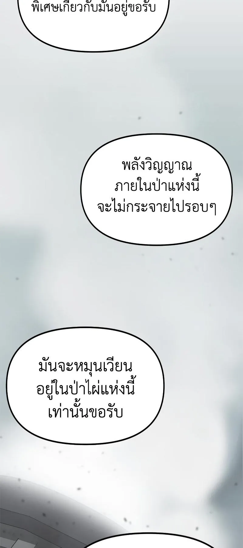 Chronicles of the Demon Faction ตอนที่ 12 หน้า 40