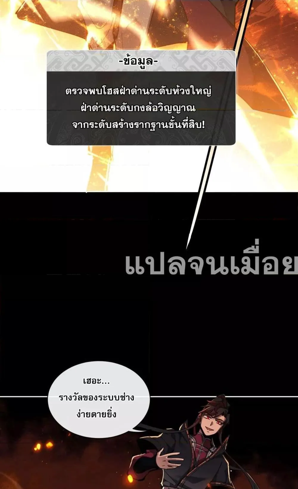 Devious Son of Heaven ตอนที่ 4 หน้า 10