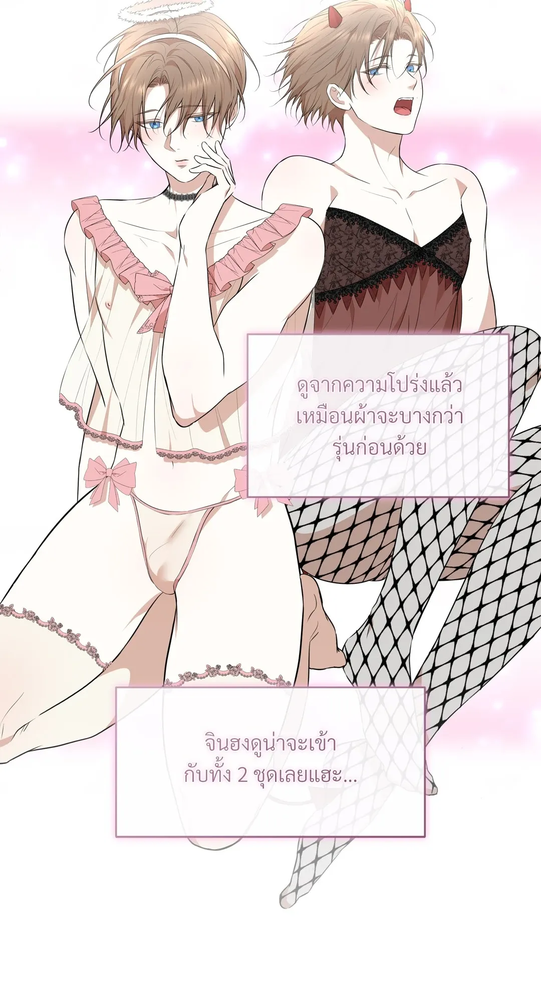 CAMBOY BUNNY (R+) ตอนที่ 23 หน้า 8