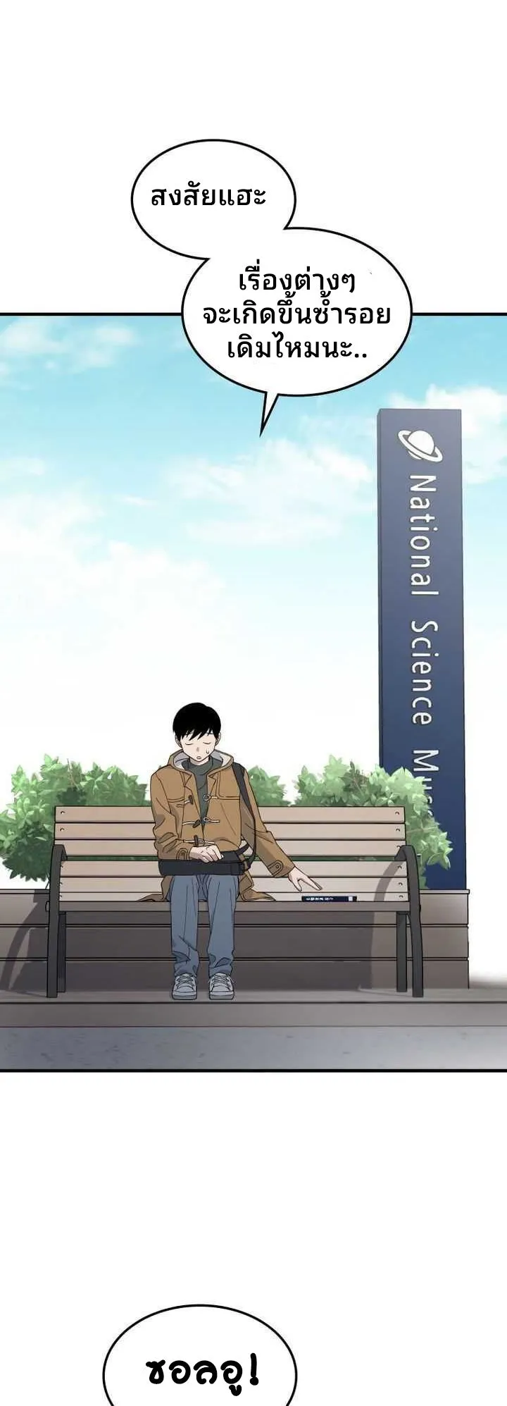 Cheolsu Saves the World ตอนที่ 2 หน้า 49
