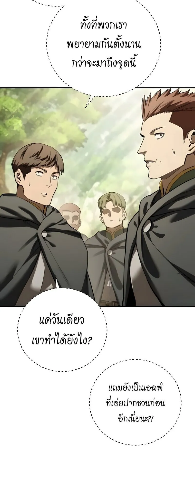 Star-Embracing Swordmaster ตอนที่ 107 หน้า 47