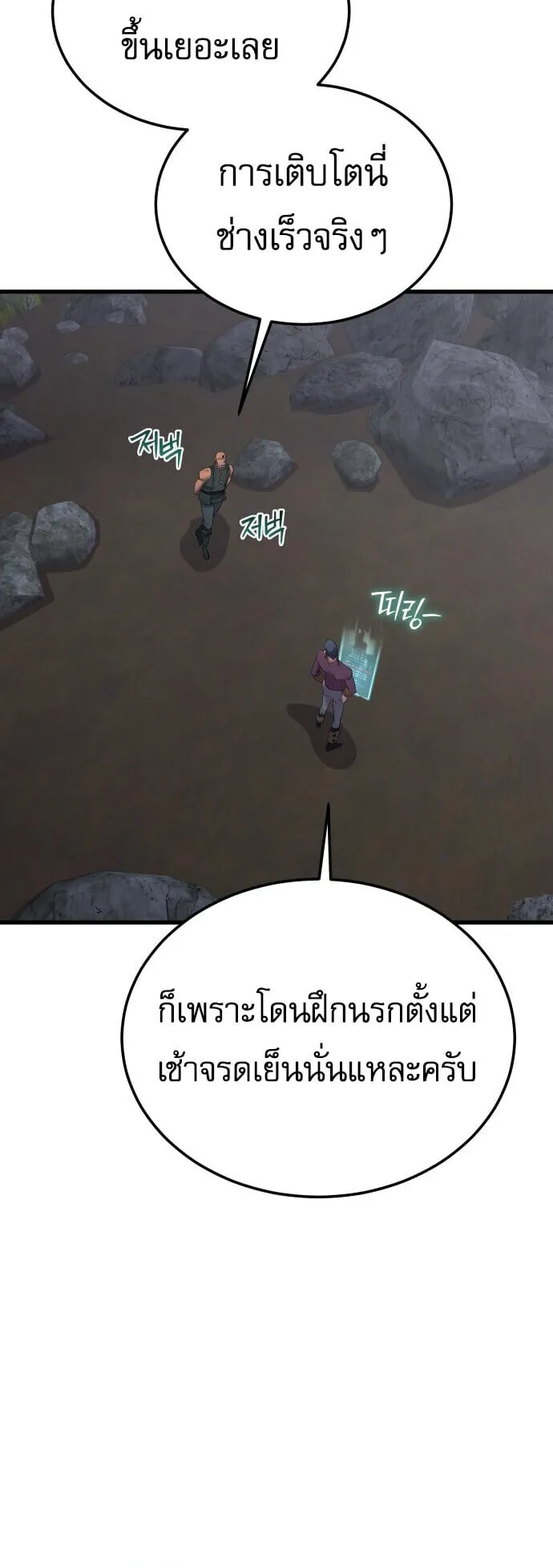 The Genius Mage Who Uses His Fists ตอนที่ 67 หน้า 59