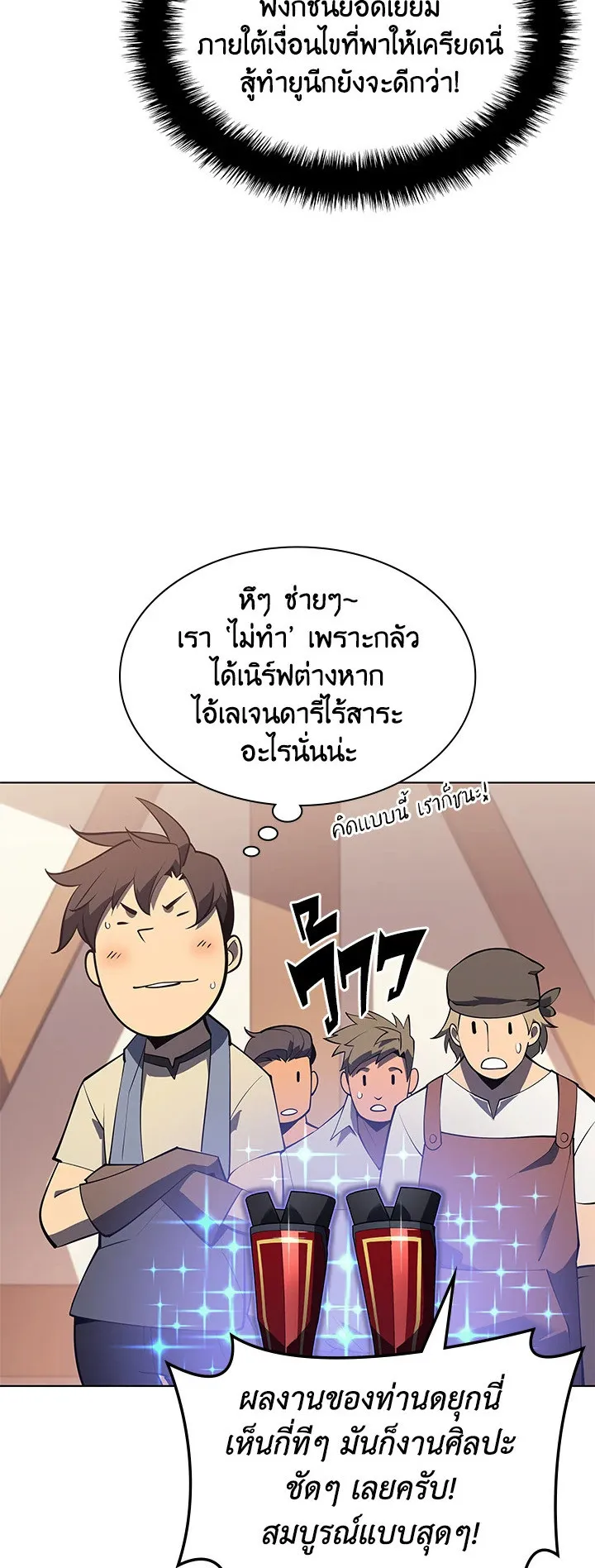 Overgeared ตอนที่ 118 หน้า 55