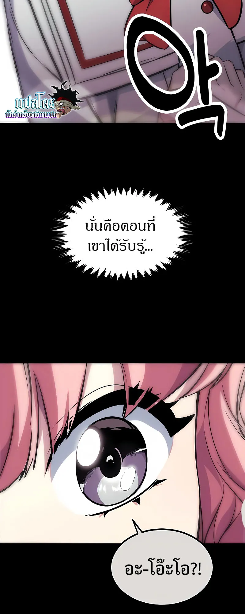 The Extra’s Academy Survival Guide ตอนที่ 9 หน้า 20