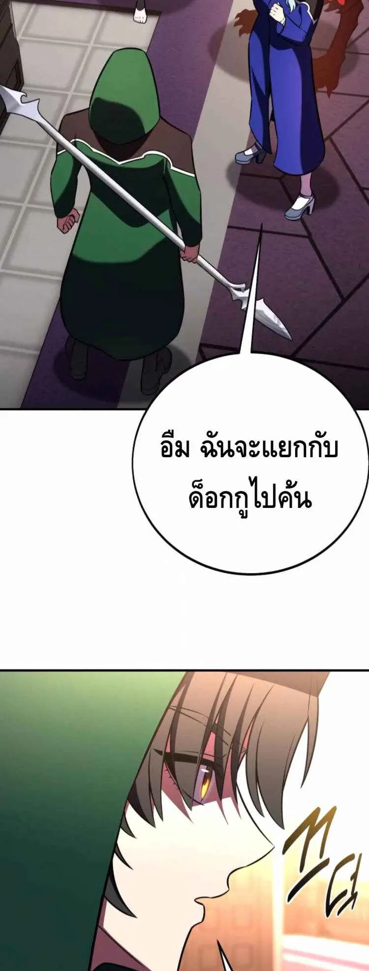 I Killed an Academy Player ตอนที่ 94 หน้า 32