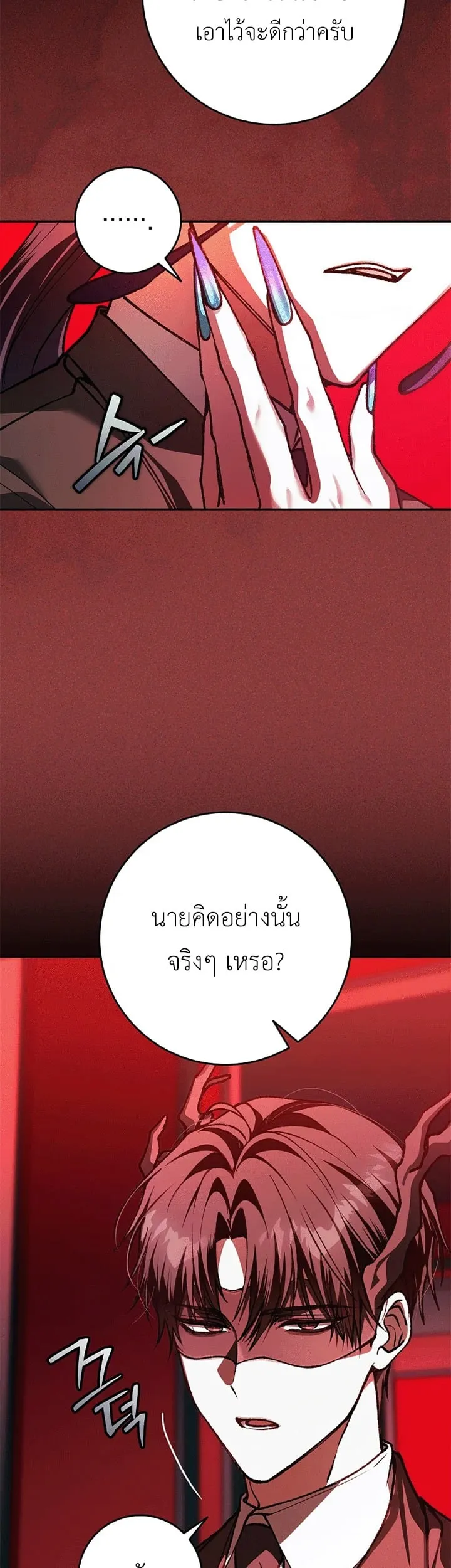 Got Dropped into a Ghost Story, Still Gotta Work ตอนที่ 26 หน้า 31
