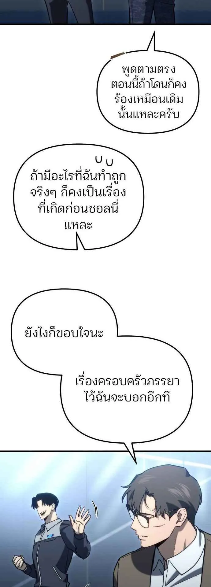 Hiding the logistics center in Apocalypse ตอนที่ 26 หน้า 66