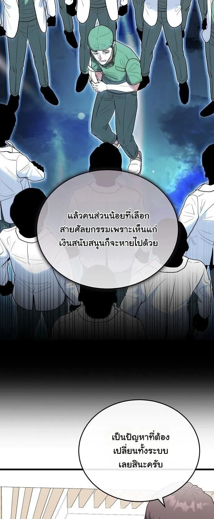 Hua Tuo Becomes a Surgeon ตอนที่ 39 หน้า 27