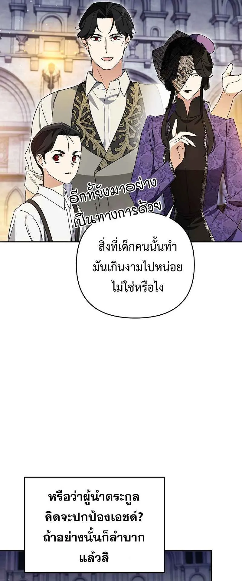 I Became the Genius Bastard of a Noble Dark Clan ตอนที่ 11 หน้า 42