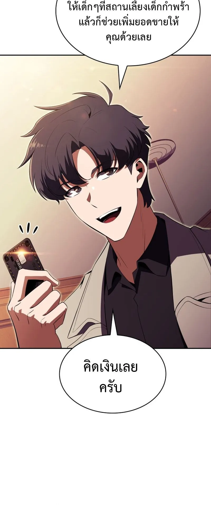 The Chairman of Pharmaceutical Company Is a Poison King ตอนที่ 12 หน้า 35