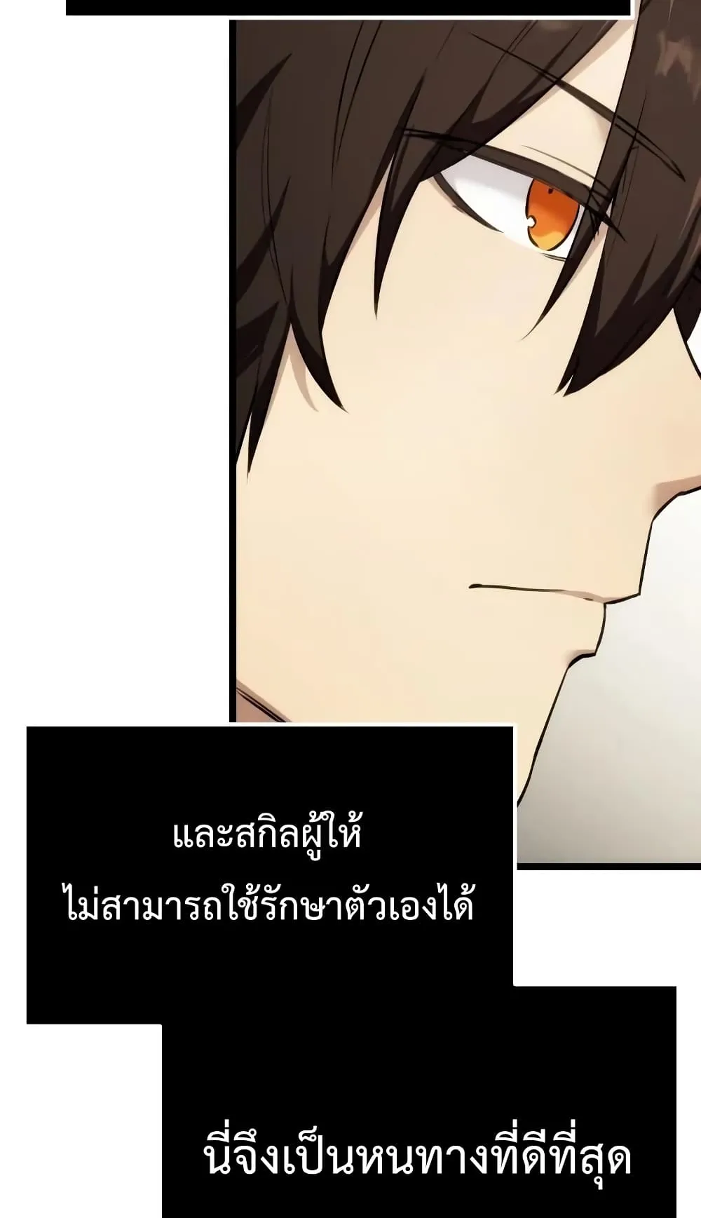 I Obtained a Mythic Item ตอนที่ 5 หน้า 127