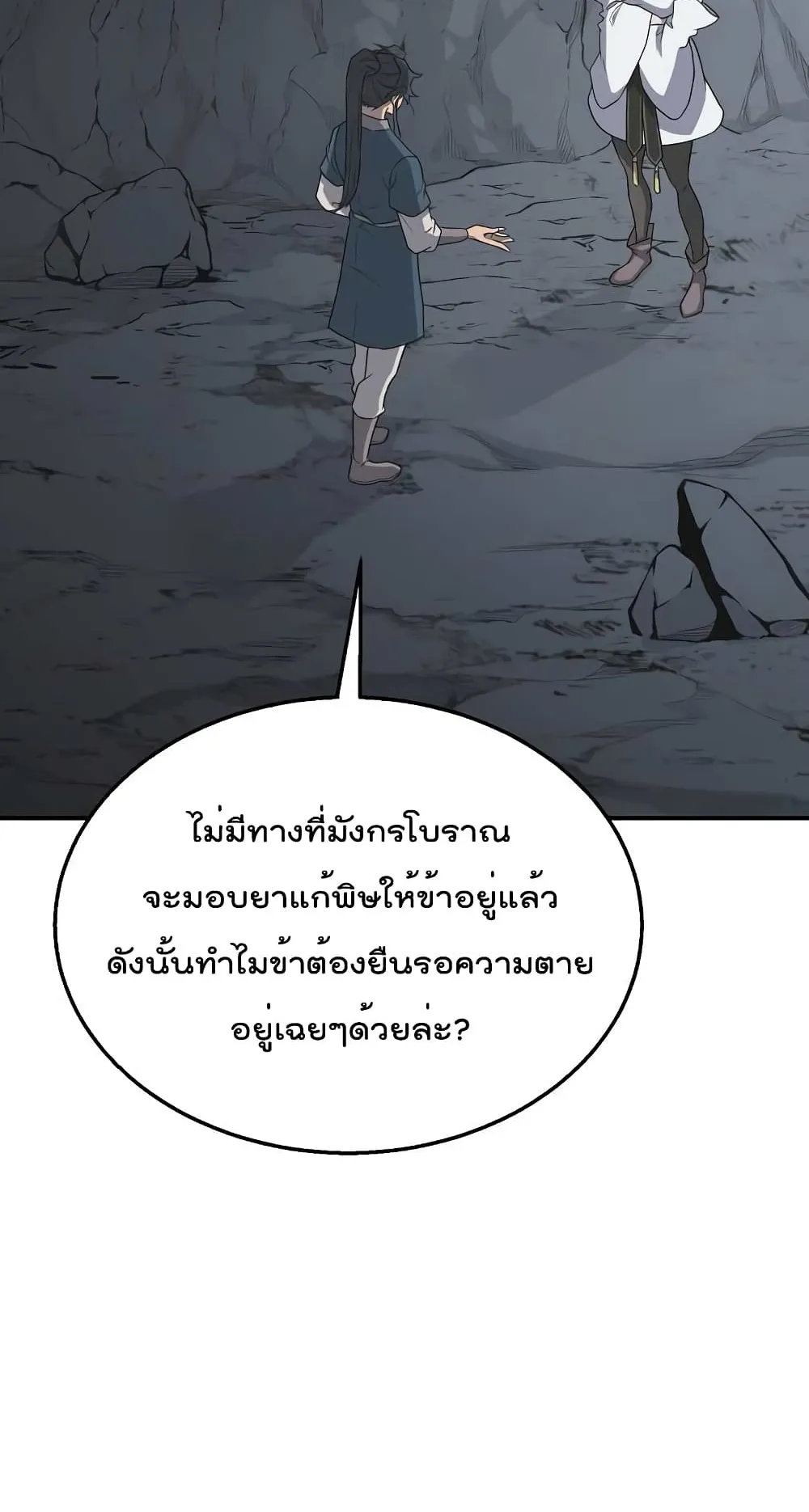 Millennium Spinning ตอนที่ 17 หน้า 58