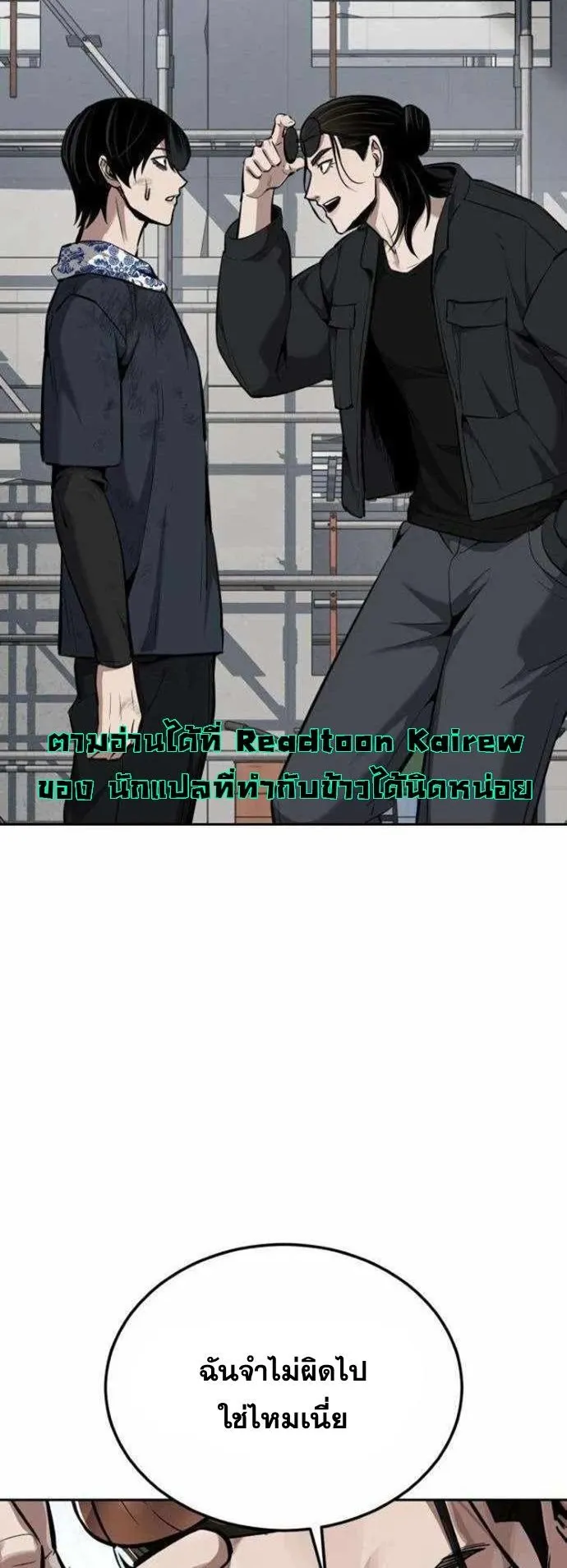 Resurrection Boy ตอนที่ 18 หน้า 109