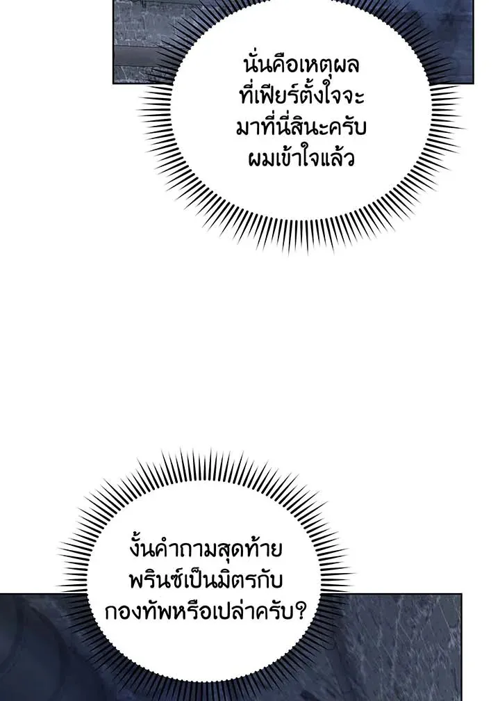 Necromancer Academy’s Genius Summoner Chapter 115 หน้า 9