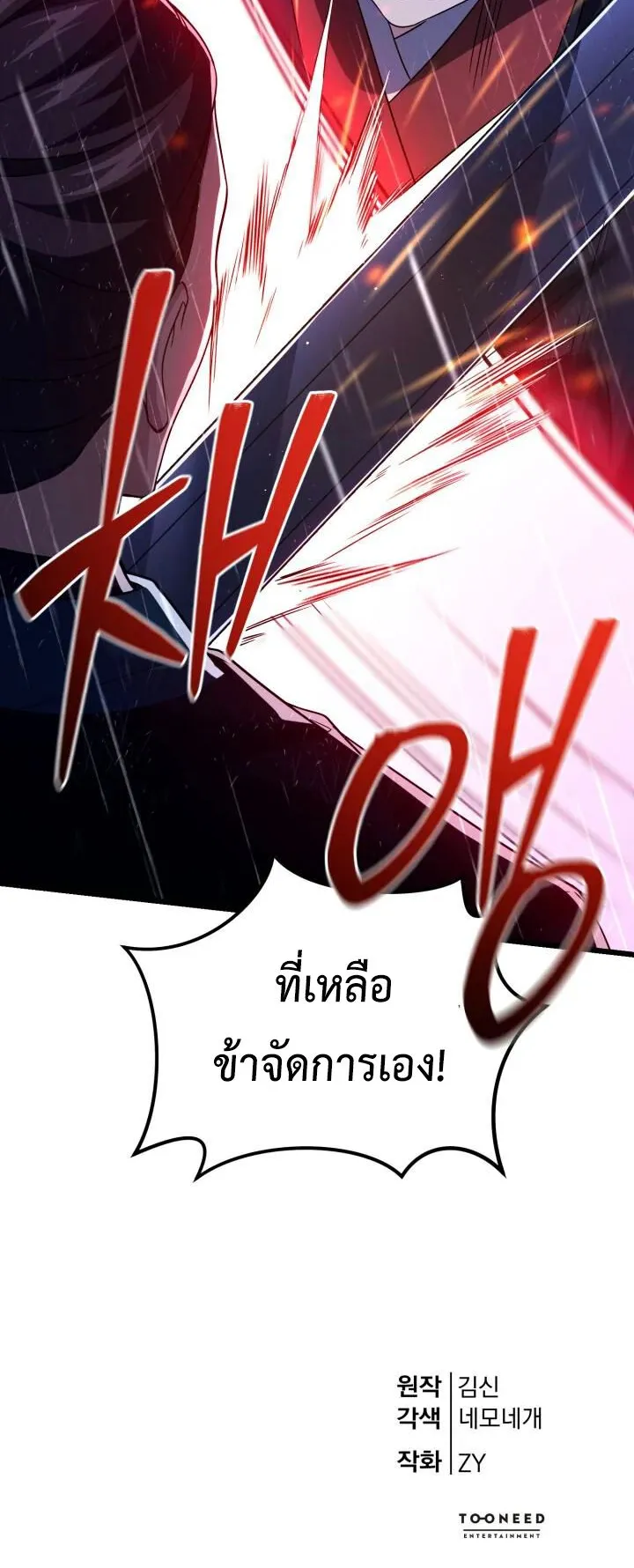 Reincarnation of the Martial God ตอนที่ 15 หน้า 73