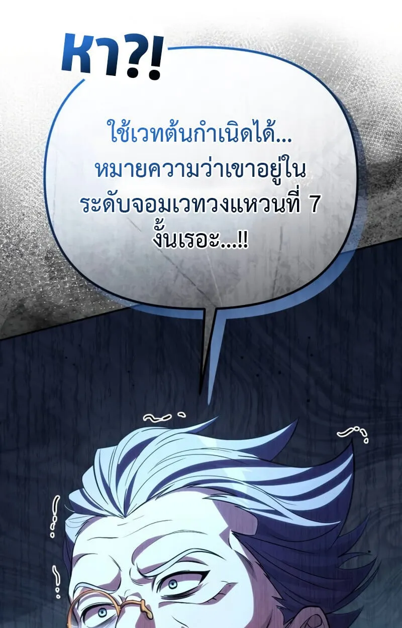 Raising Villains the Right Way ตอนที่ 10 หน้า 177