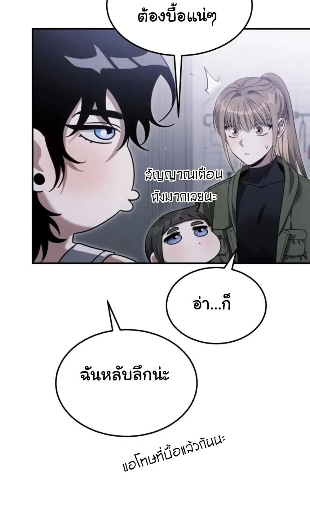 The Hunter Lives in a Rented Apartment ตอนที่ 3 หน้า 79