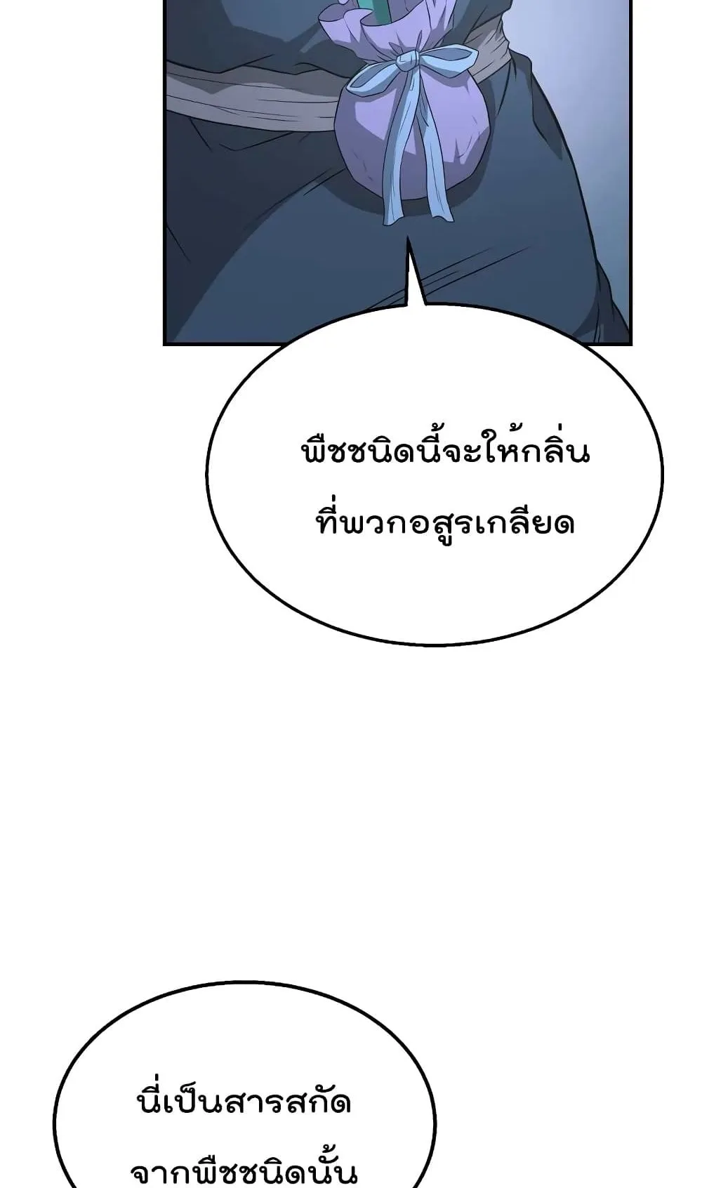 Millennium Spinning ตอนที่ 14 หน้า 21