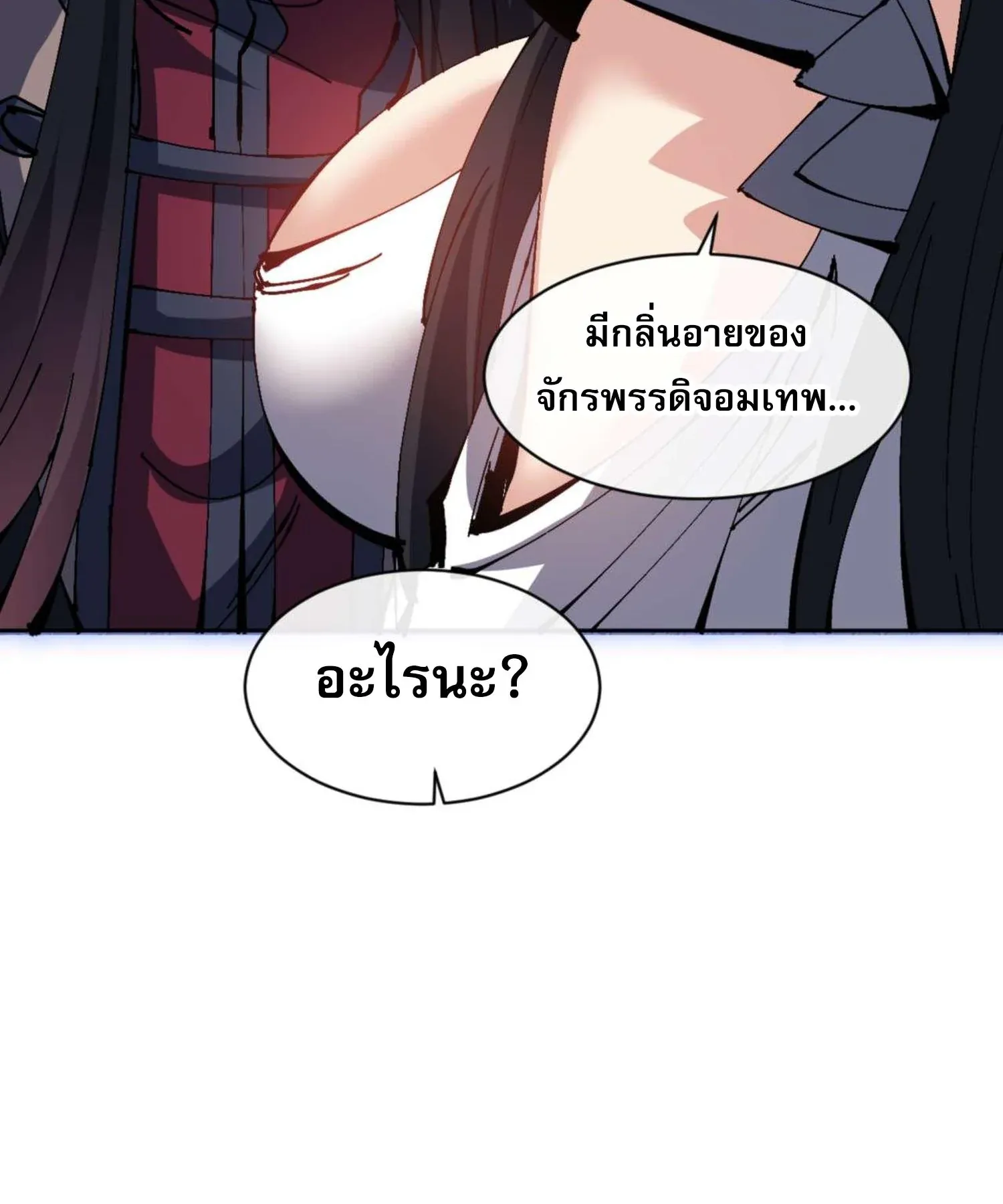 Devious Son of Heaven ตอนที่ 99 หน้า 12
