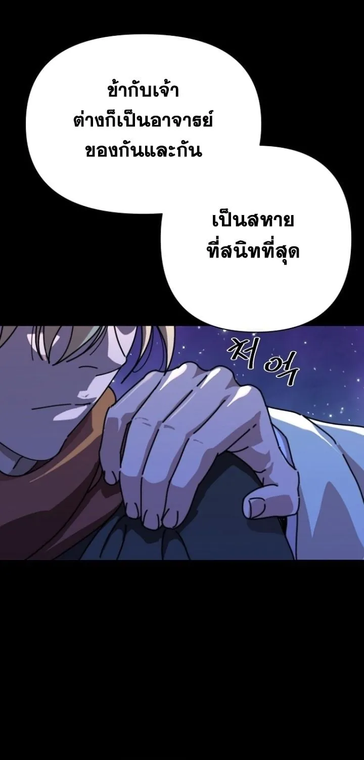 The Great Sage of the Namgung Clan ตอนที่ 1 หน้า 25