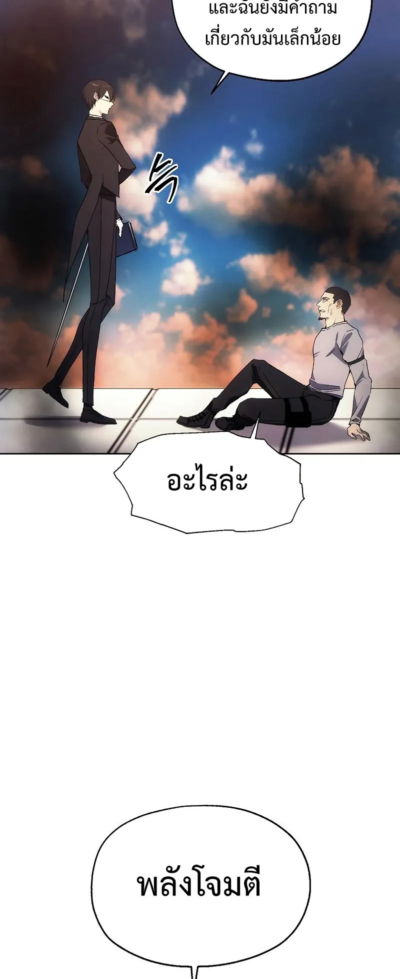 How To Live As a Villain ตอนที่ 36 หน้า 7