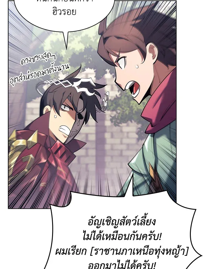Overgeared ตอนที่ 146 หน้า 77