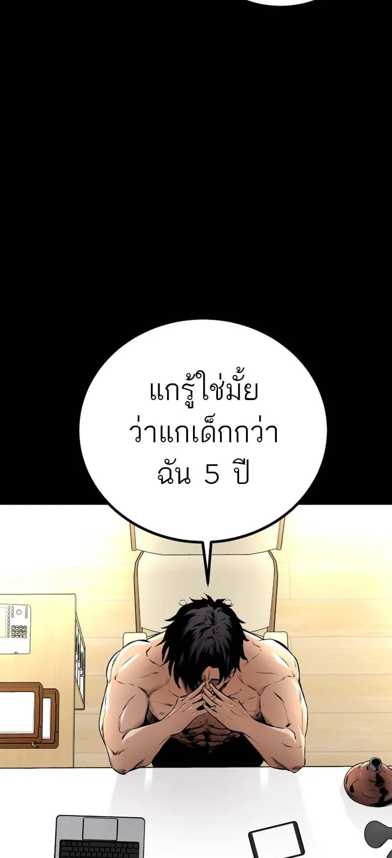 Blade of Retribution ตอนที่ 8 หน้า 10
