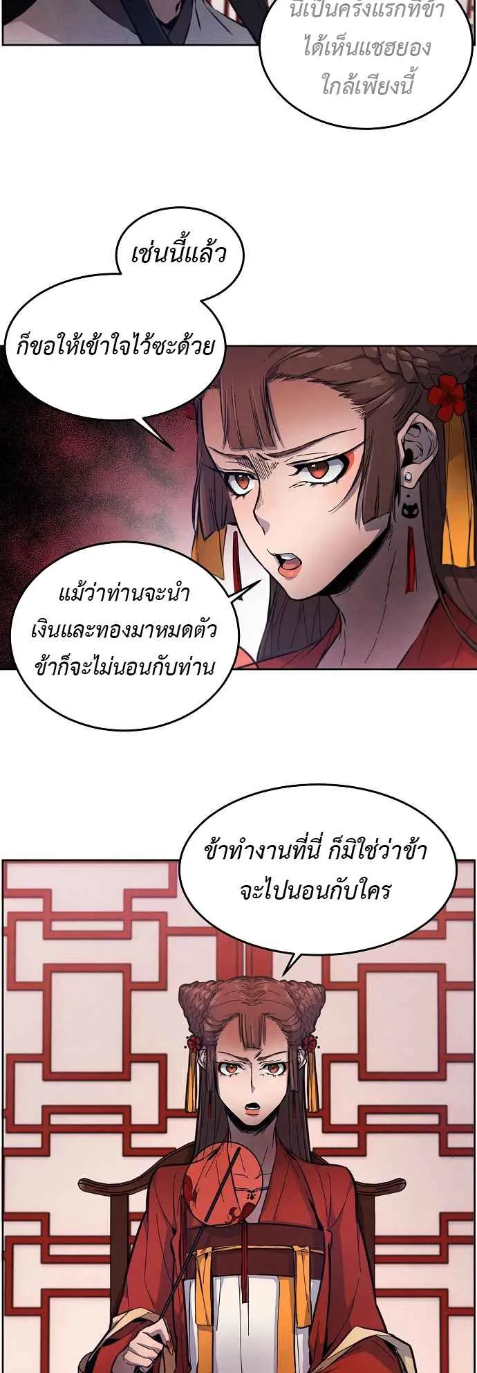 Return of the Mad Demon ตอนที่ 3 หน้า 35