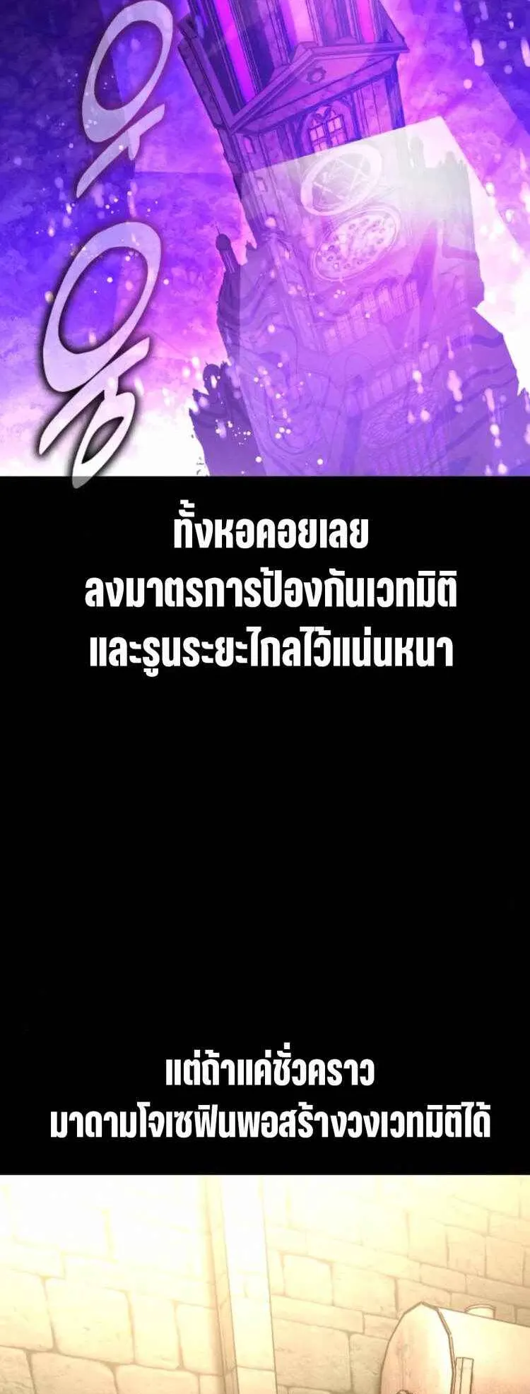 I Killed an Academy Player ตอนที่ 94 หน้า 28