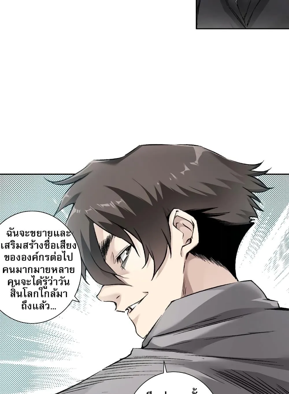 I Created a Salvation Organization ตอนที่ 6 หน้า 34