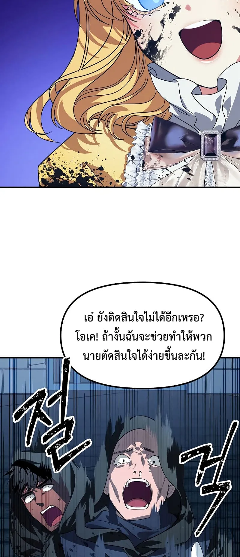 SSS-Class Suicide Hunter ตอนที่ 85 หน้า 57