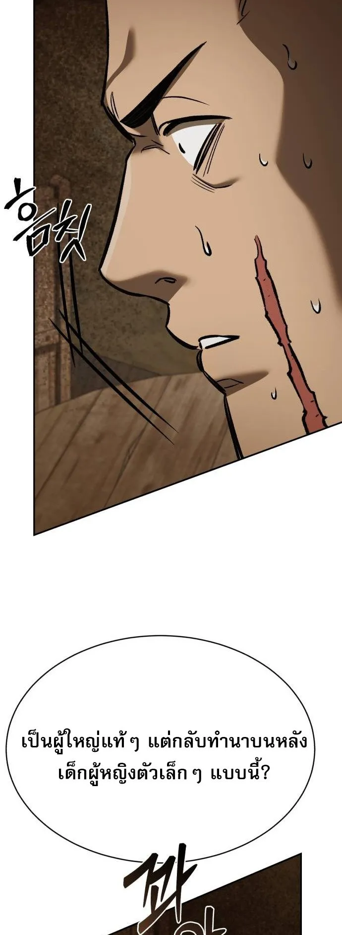 A Rogue Guard in a Medieval Fantasy ตอนที่ 9 หน้า 71