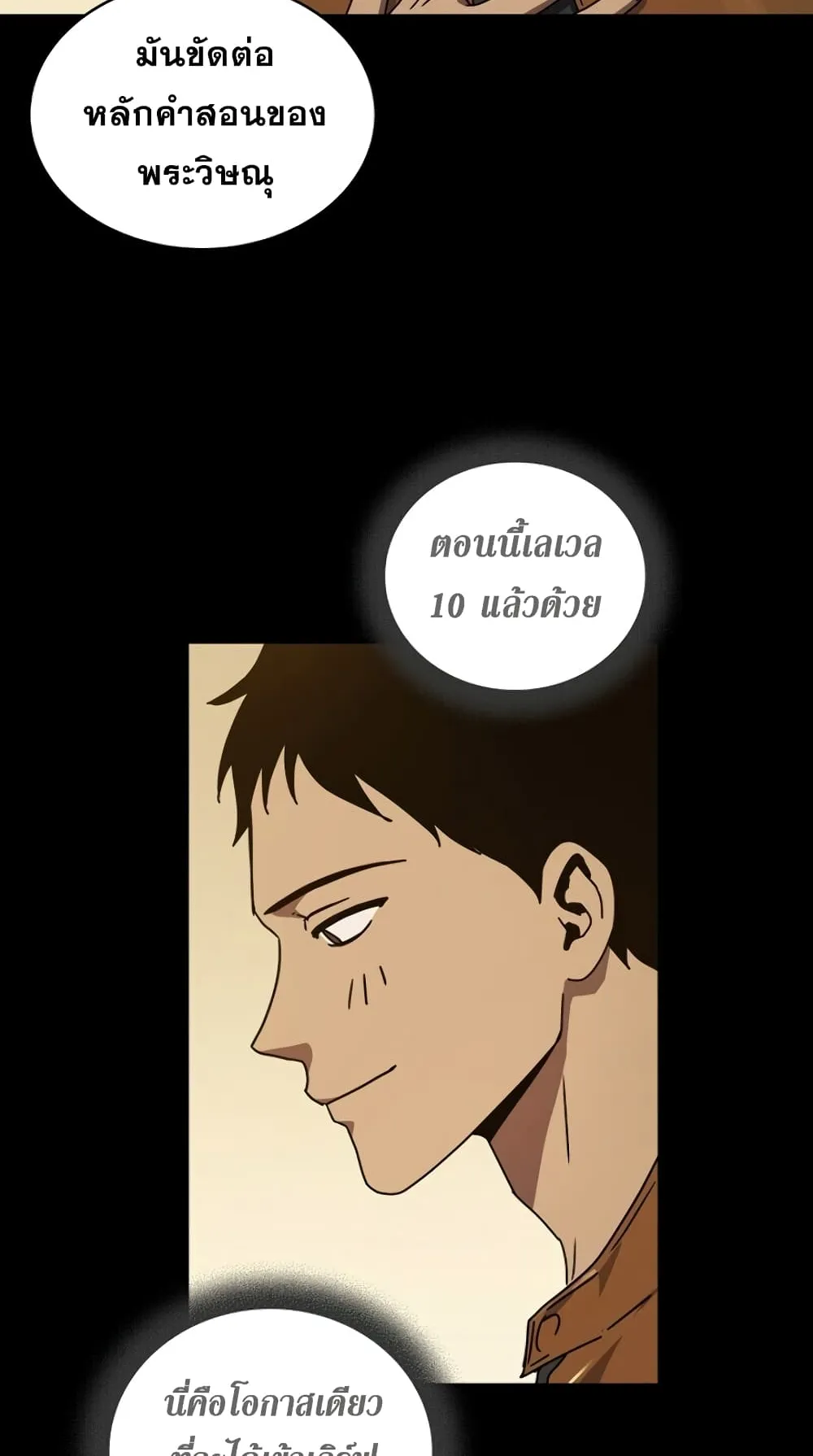 Return of the Frozen Player ตอนที่ 8 หน้า 61