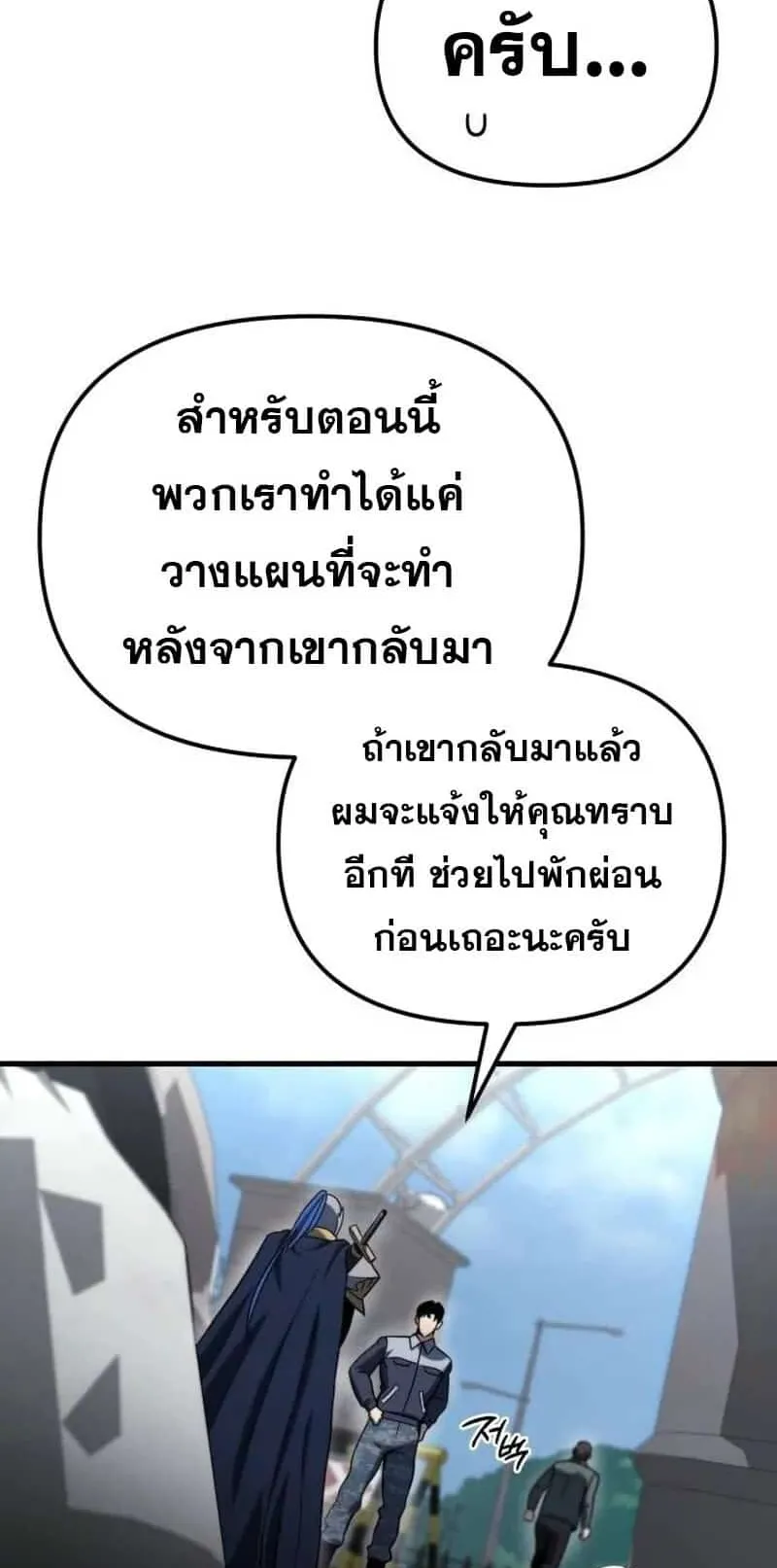Hiding the logistics center in Apocalypse ตอนที่ 35 หน้า 25