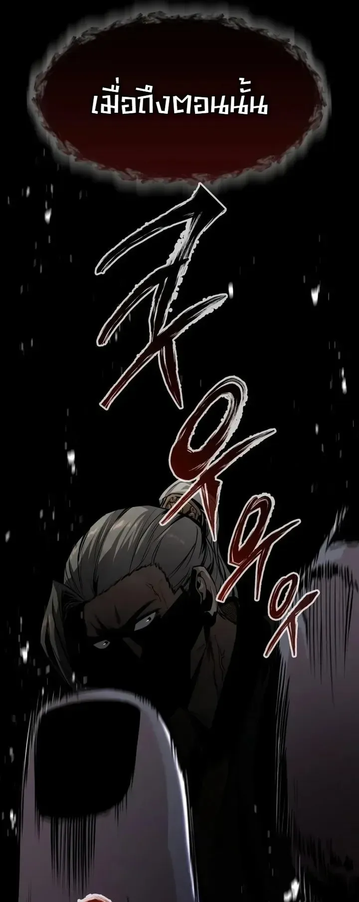 The Former Supreme ตอนที่ 7 หน้า 53