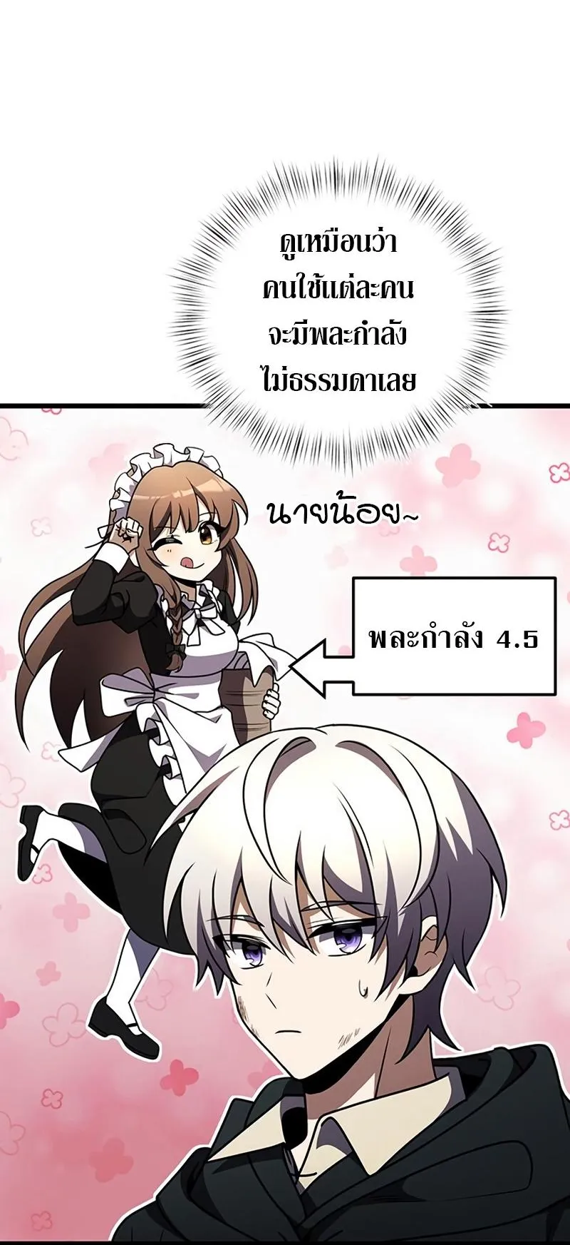 Terminally-Ill Genius Dark Knight ตอนที่ 14 หน้า 52