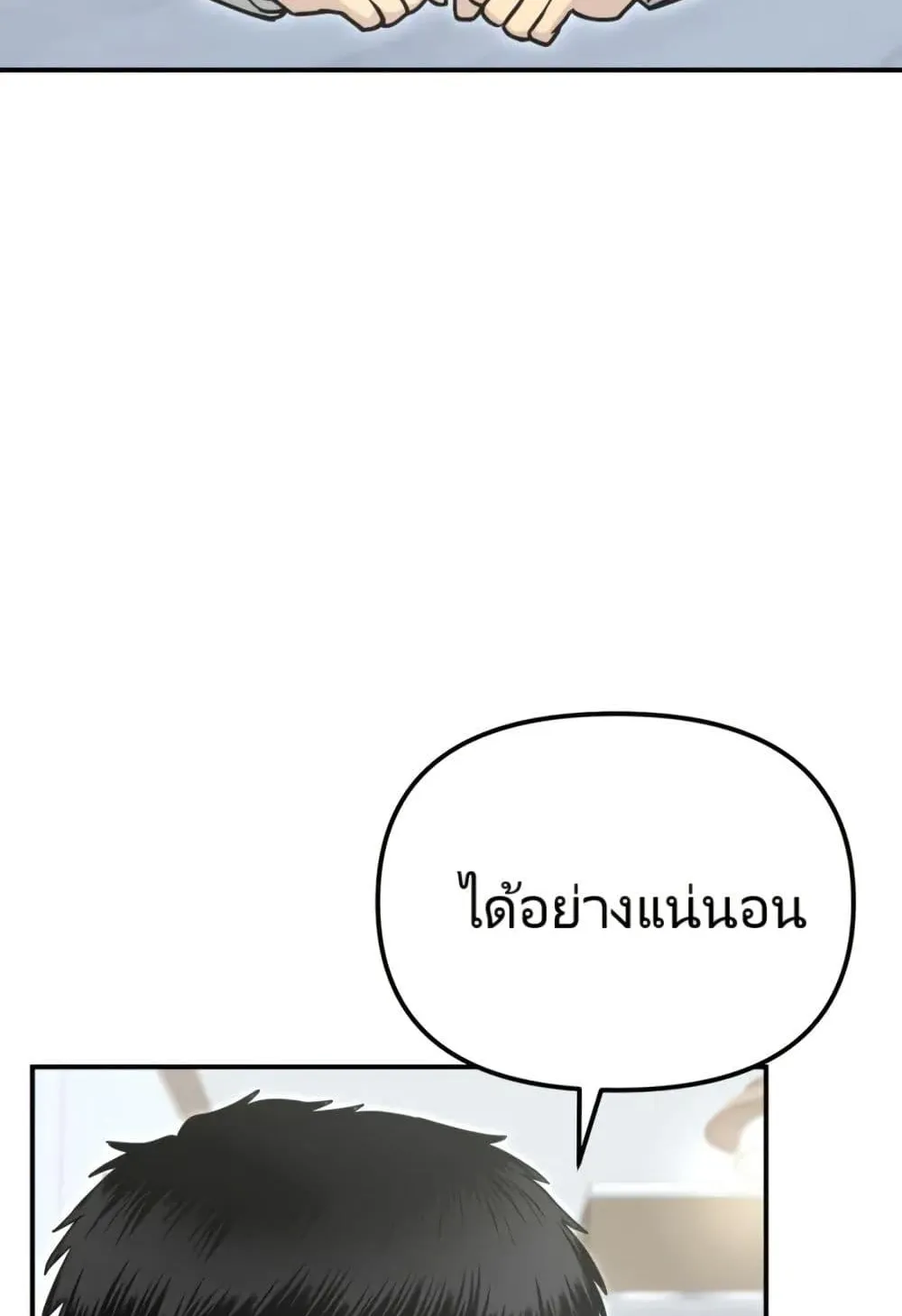 The Cop Is Too Strong ตอนที่ 7 หน้า 87