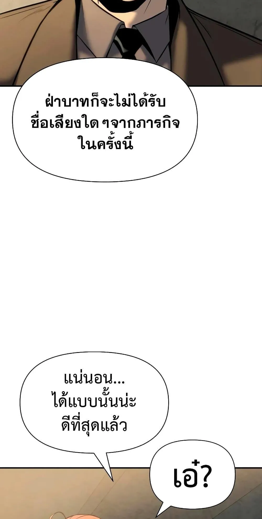 The Knight King Who Returned With a God ตอนที่ 13 หน้า 8