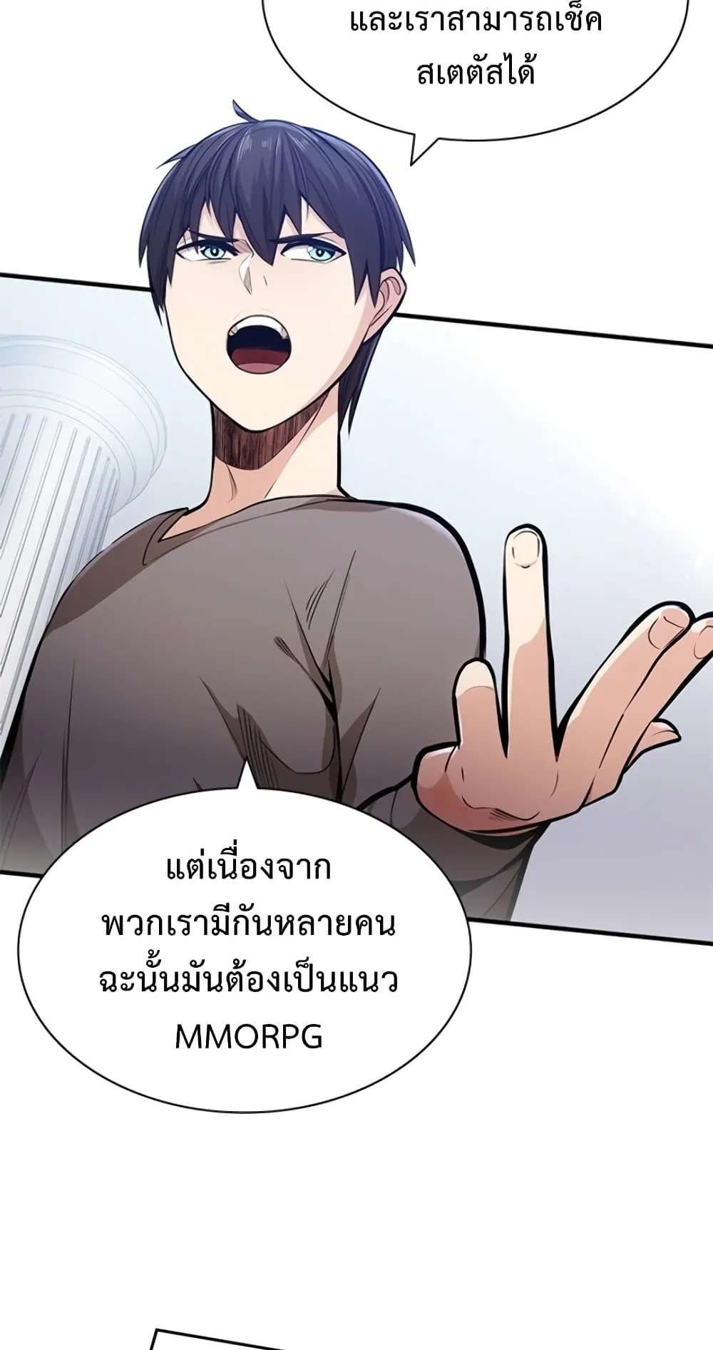 The Tutorial is Too Hard ตอนที่ 2 หน้า 68