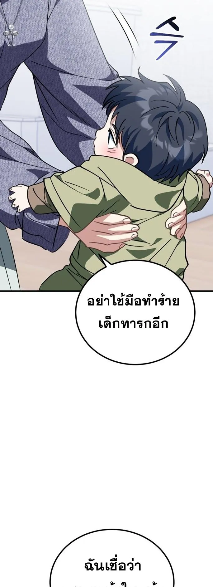 I Will Raise This Family to Greatness ตอนที่ 14 หน้า 43