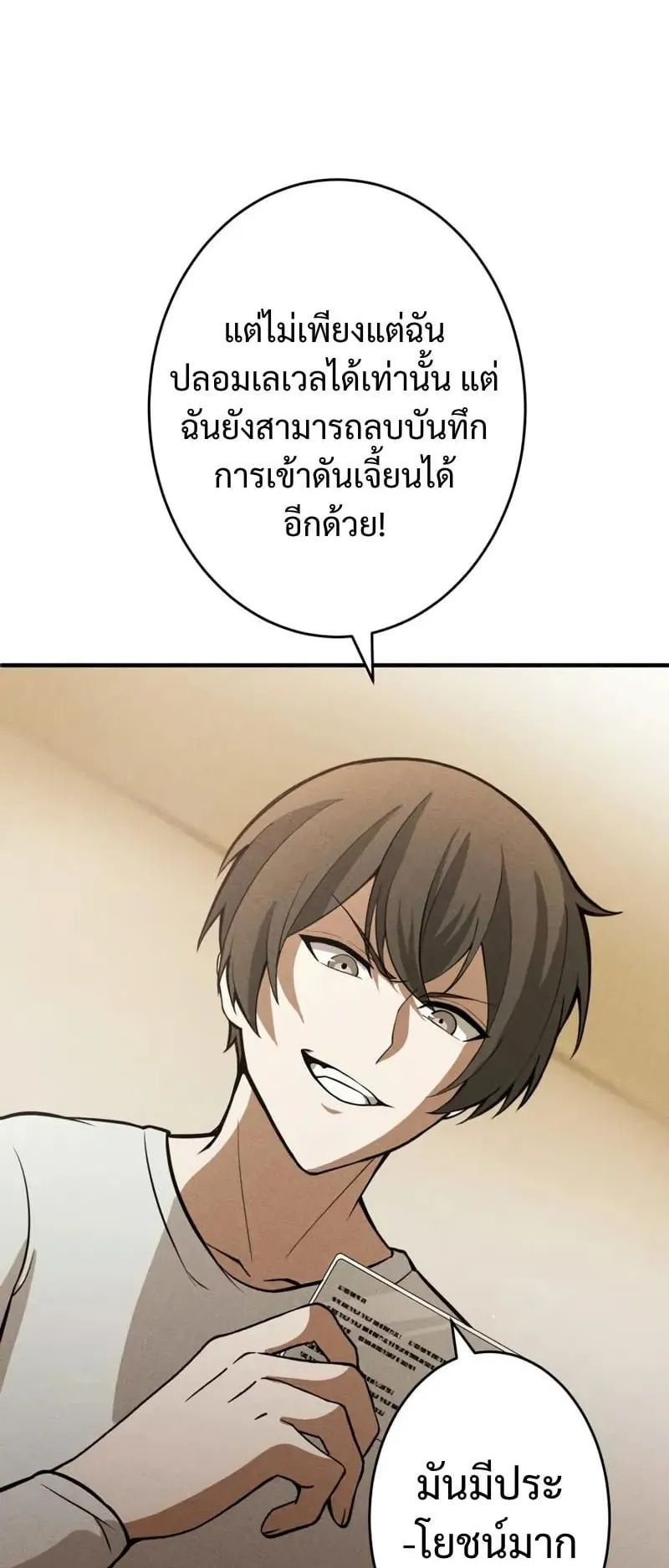 The Hero Starts Over at the Academy ตอนที่ 4 หน้า 11