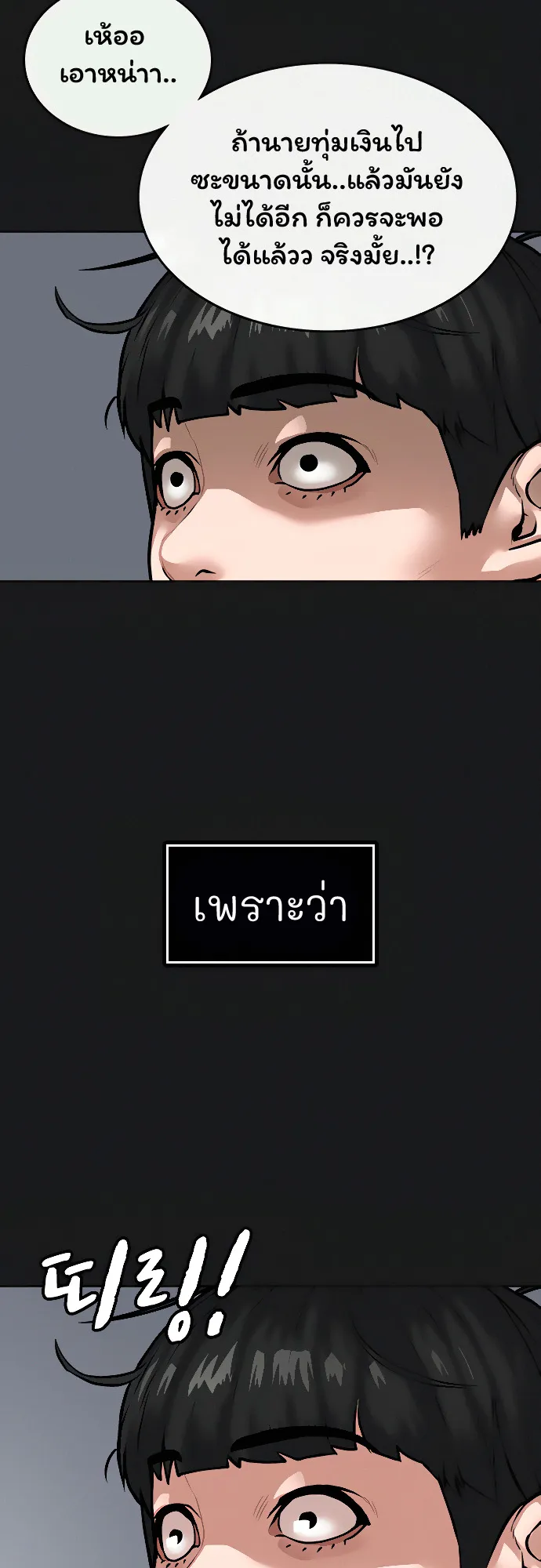 Reality Quest ตอนที่ 8 หน้า 89
