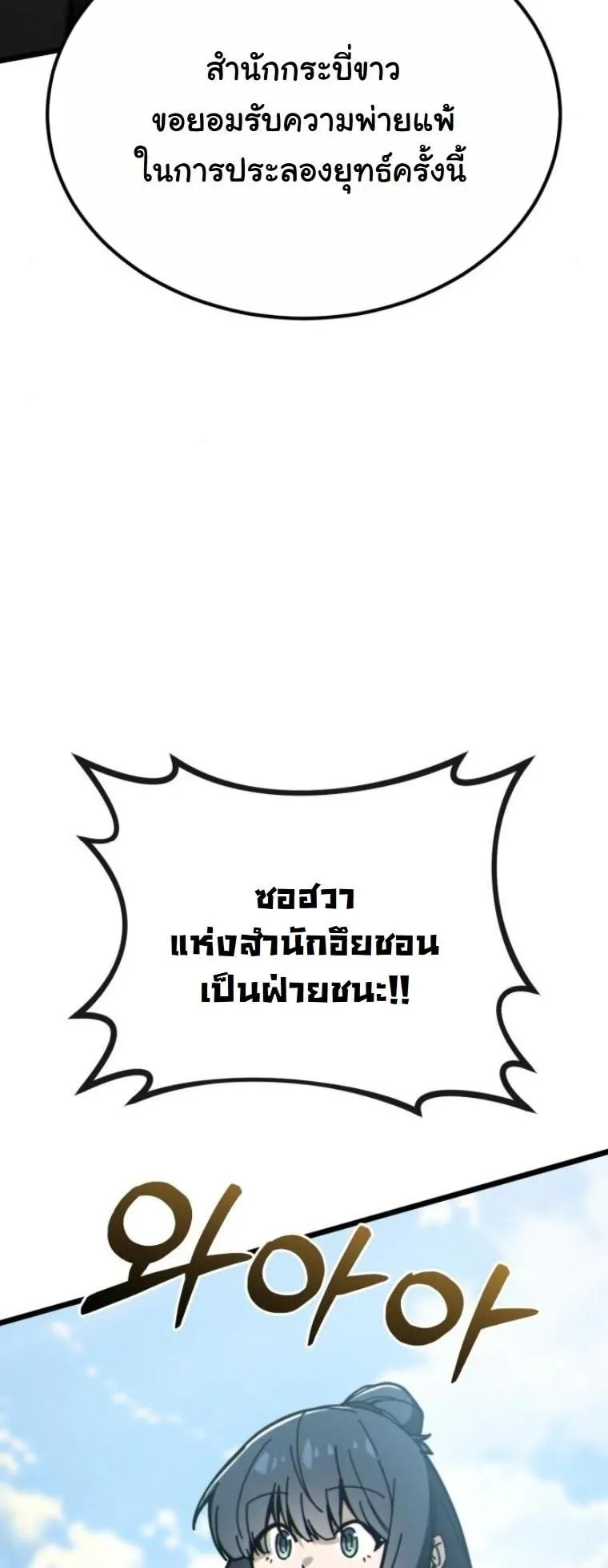 Initializing the Sect System ตอนที่ 5 หน้า 82