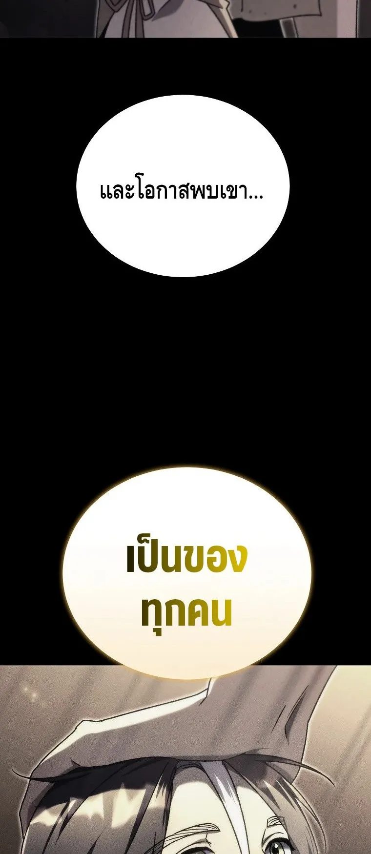 The Genius Blacksmith’s Game ตอนที่ 11 หน้า 96