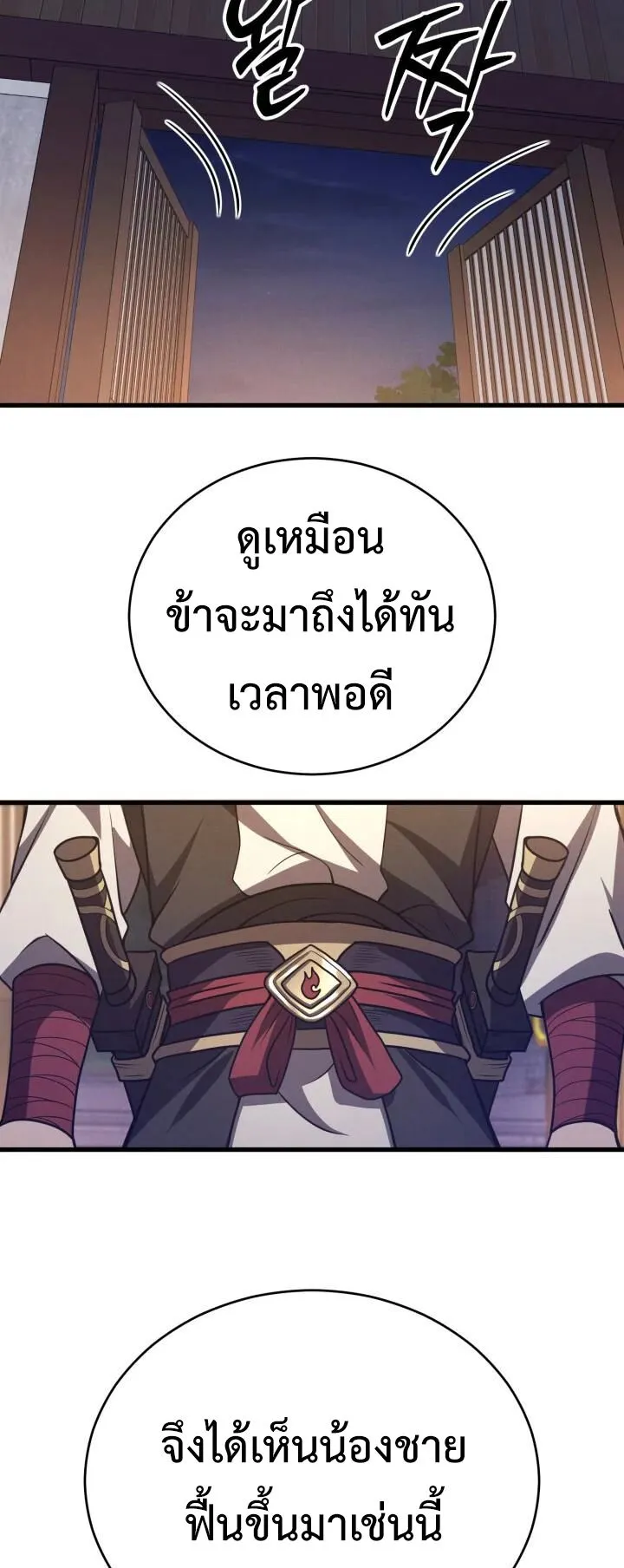 Reincarnation of the Martial God ตอนที่ 3 หน้า 54